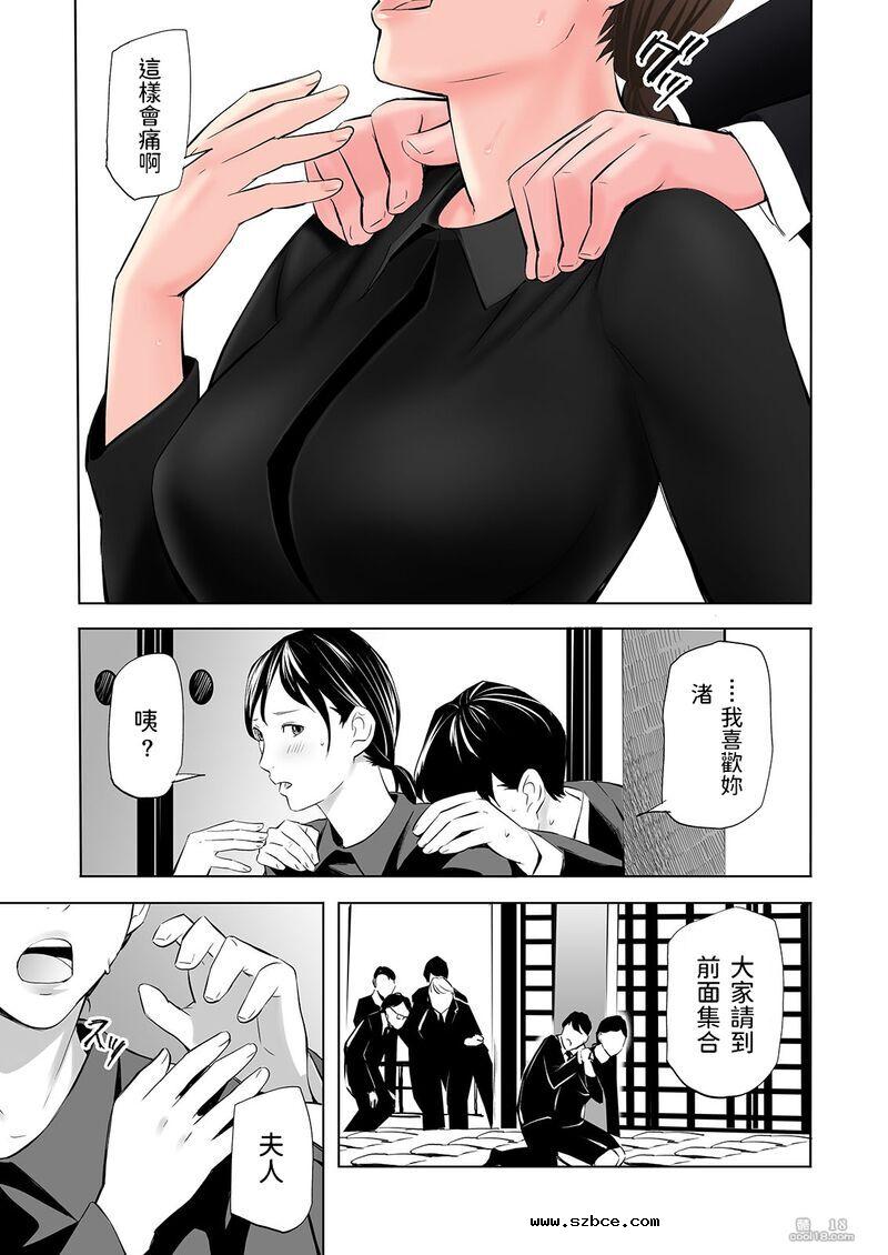 【中文彩漫】巨乳喪服未亡人の淫荡交易