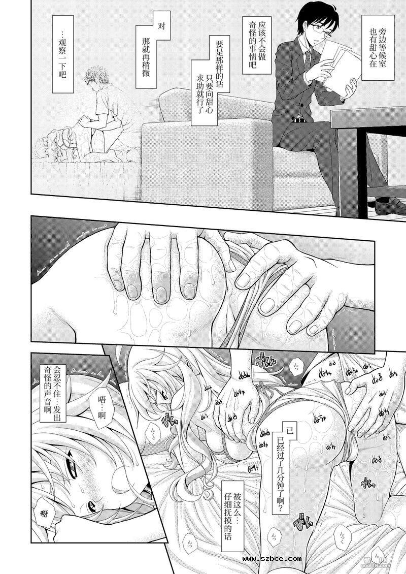 【中文漫画】美希の美學体験
