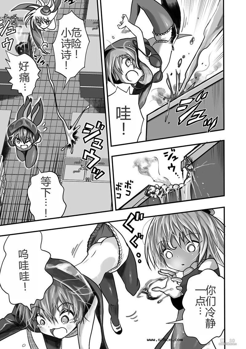 【中文漫画】魔法少女内戰
