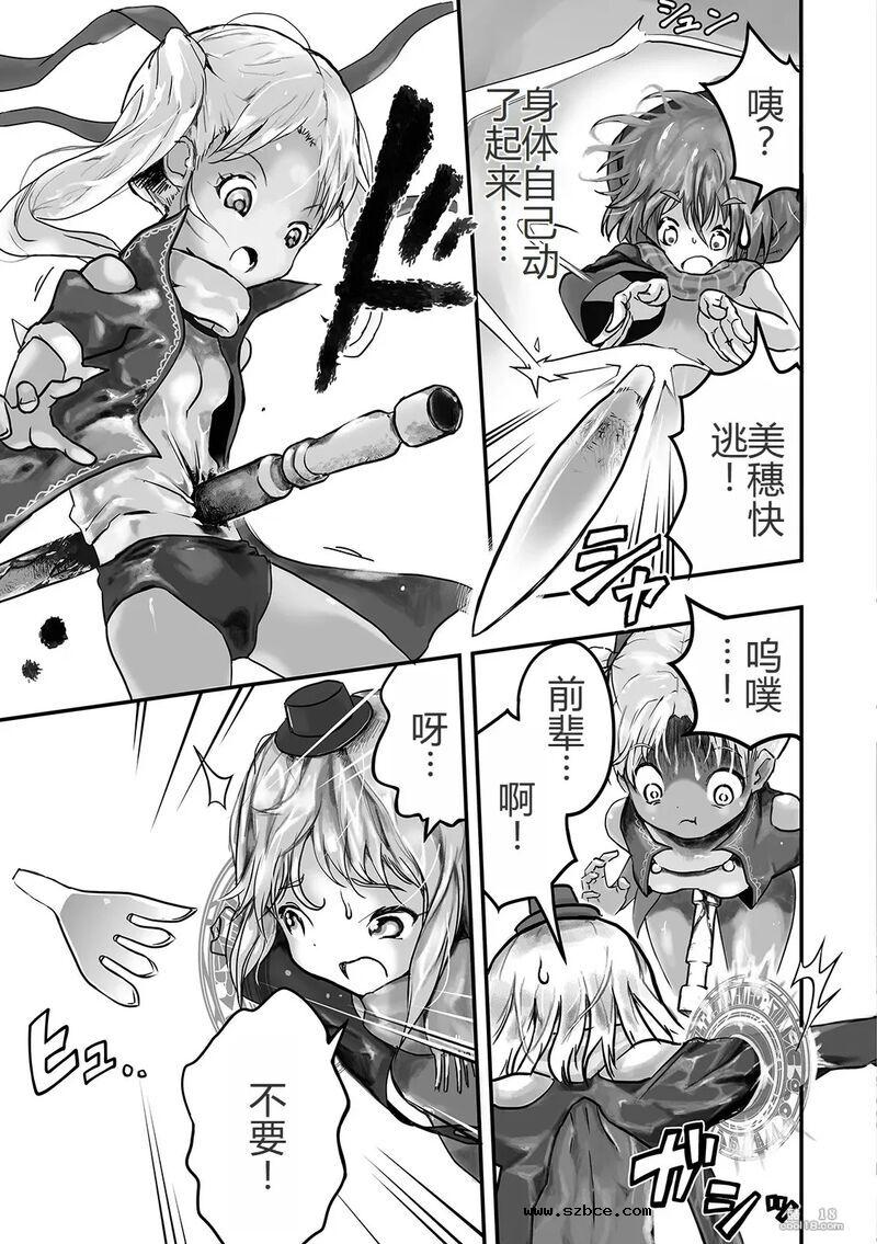 【中文漫画】魔法少女内戰