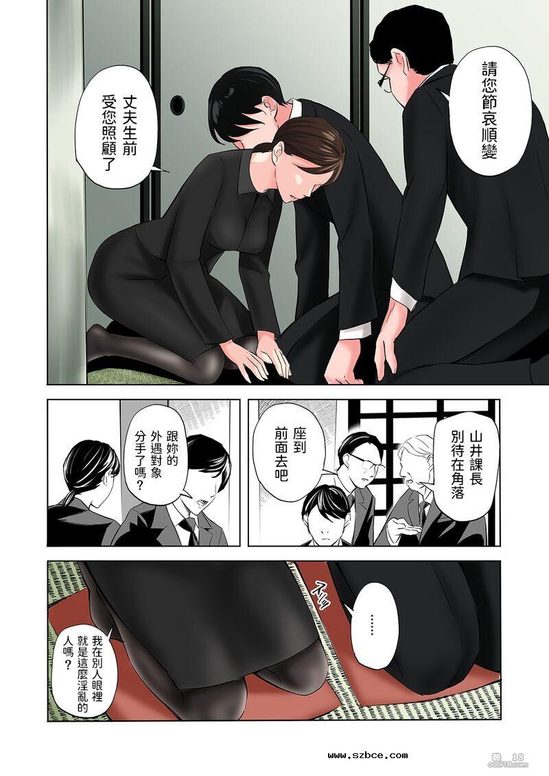 【中文彩漫】巨乳喪服未亡人の淫荡交易