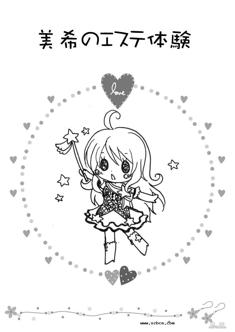 【中文漫画】美希の美學体験