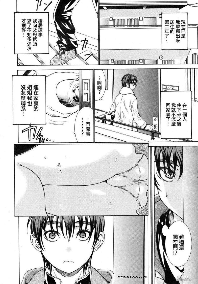 【中文漫画】我和那引以为傲的姐姐