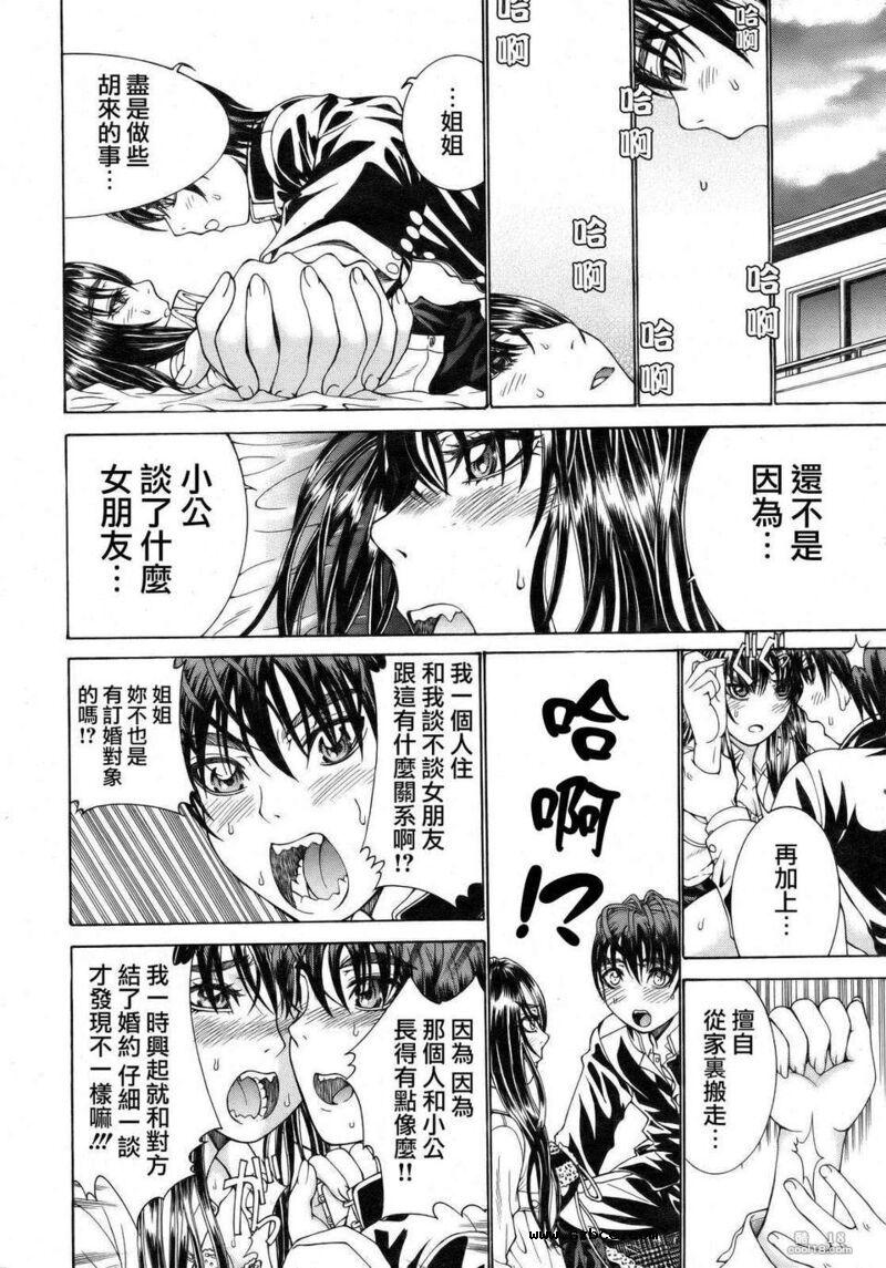 【中文漫画】我和那引以为傲的姐姐