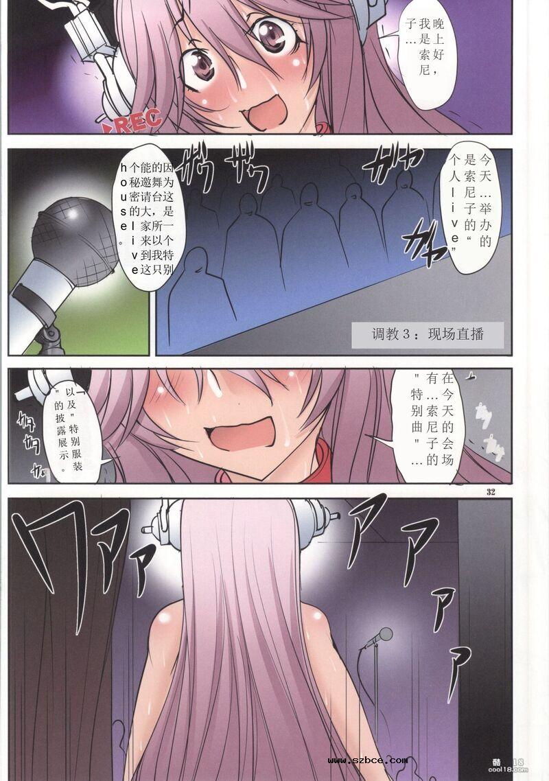 【中文彩漫】被调教欺负的巨乳少女索尼子