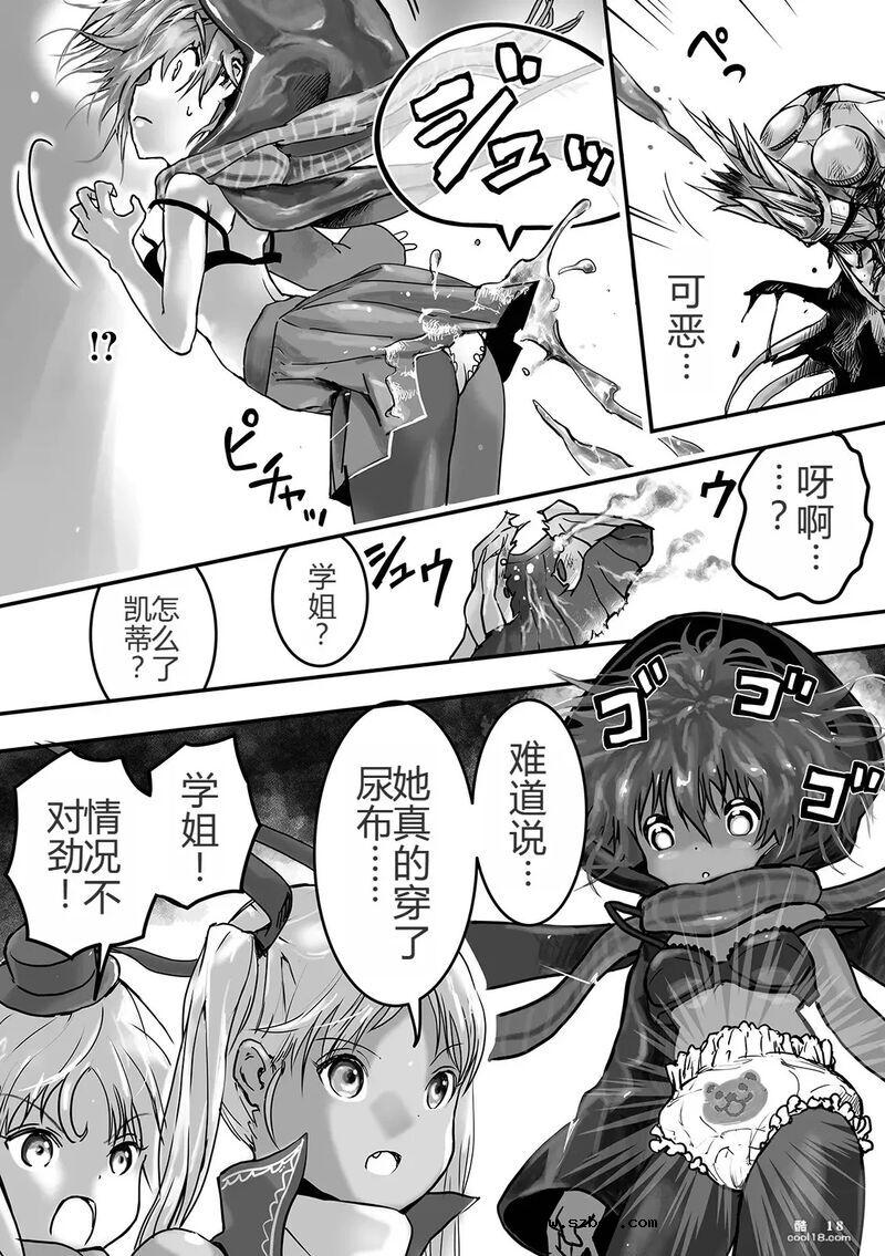 【中文漫画】魔法少女内戰