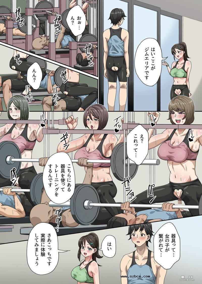 【中文彩漫】與美女教練一起射精特訓！