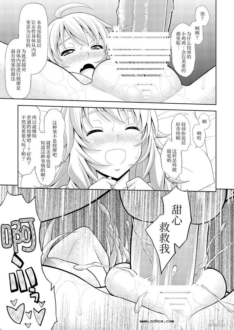 【中文漫画】美希の美學体験