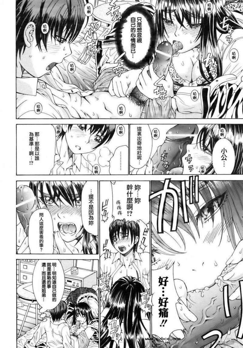 【中文漫画】我和那引以为傲的姐姐