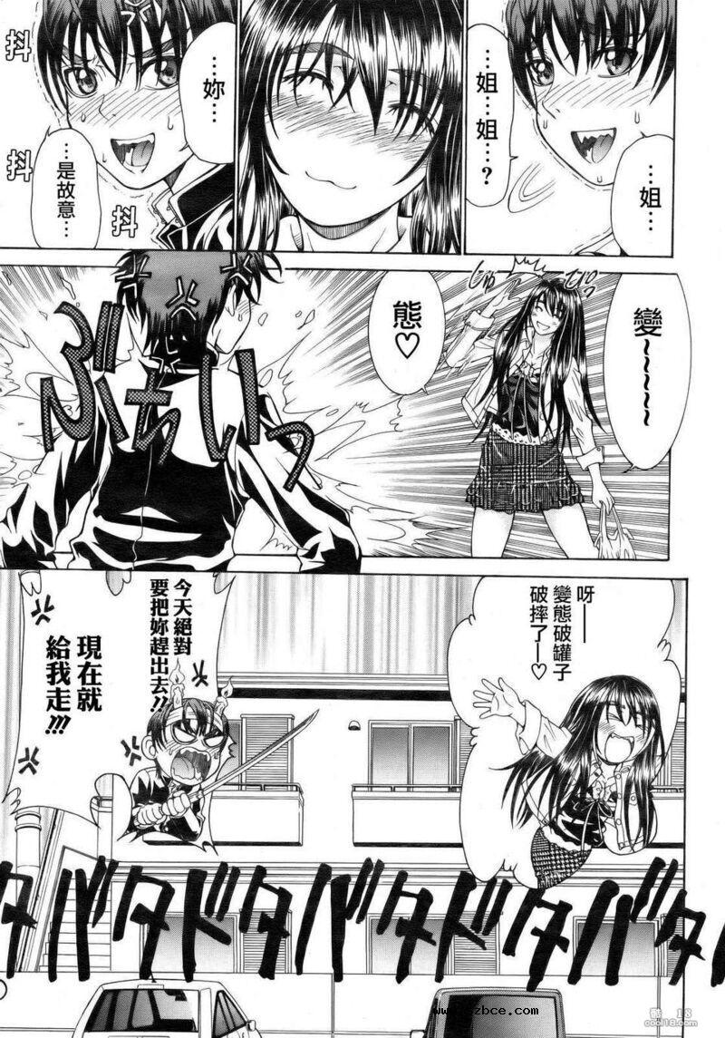 【中文漫画】我和那引以为傲的姐姐
