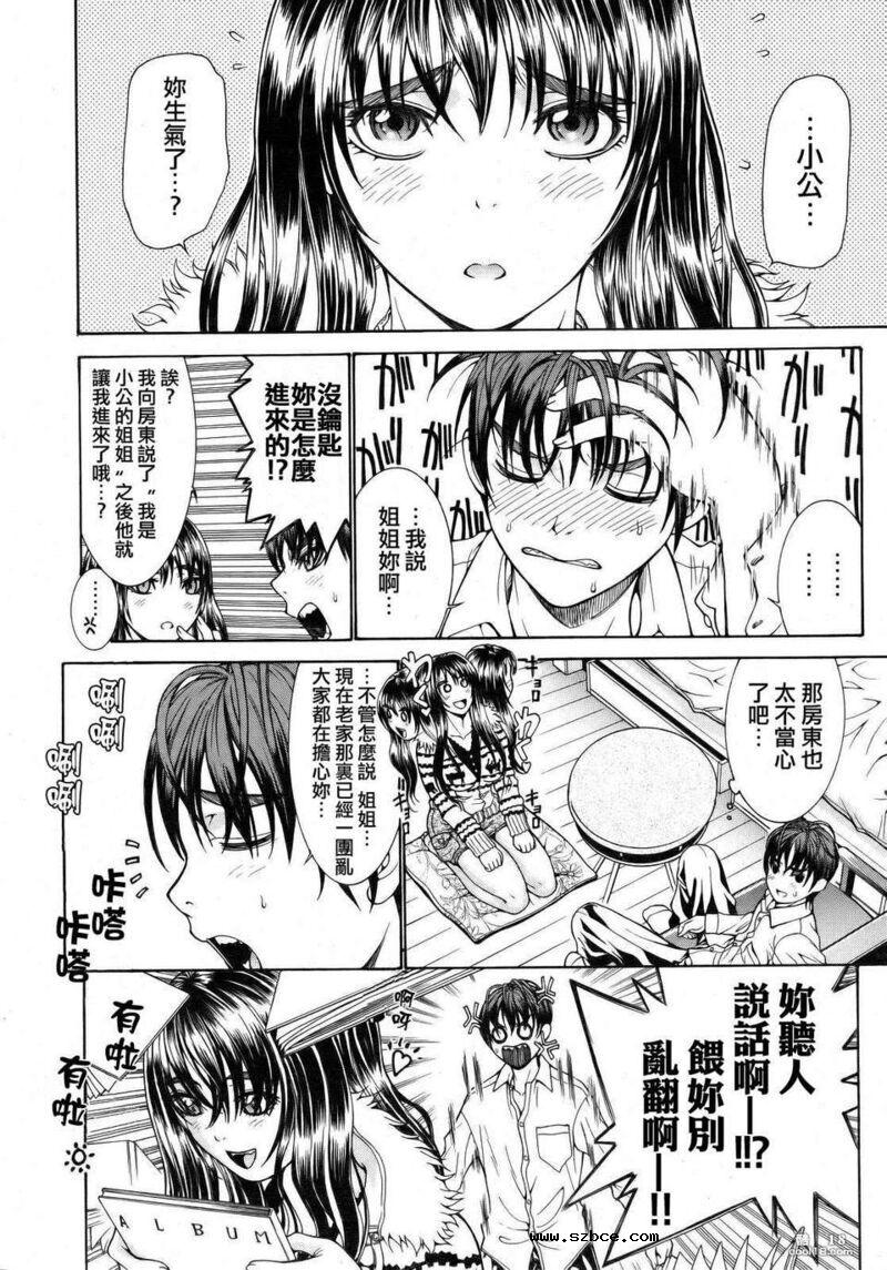 【中文漫画】我和那引以为傲的姐姐