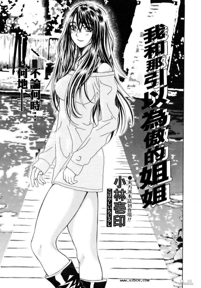【中文漫画】我和那引以为傲的姐姐