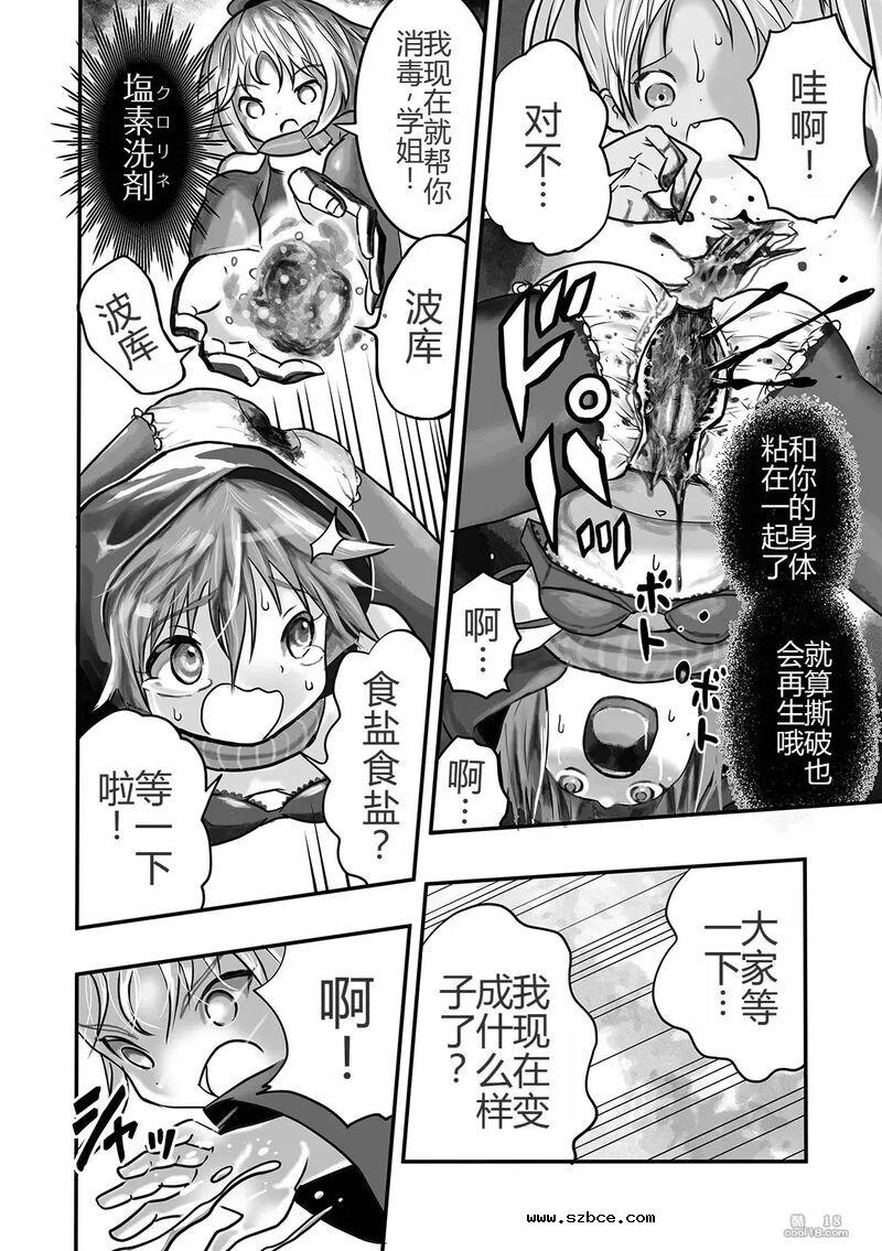 【中文漫画】魔法少女内戰