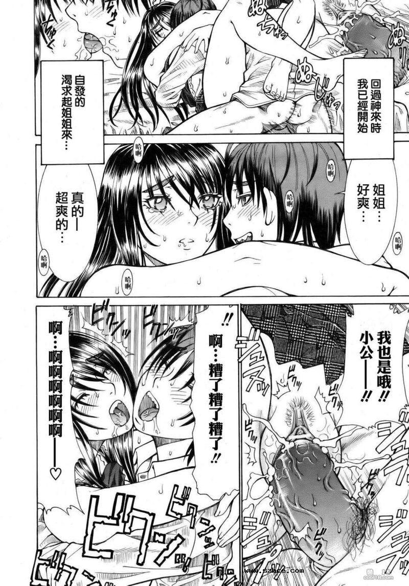 【中文漫画】我和那引以为傲的姐姐