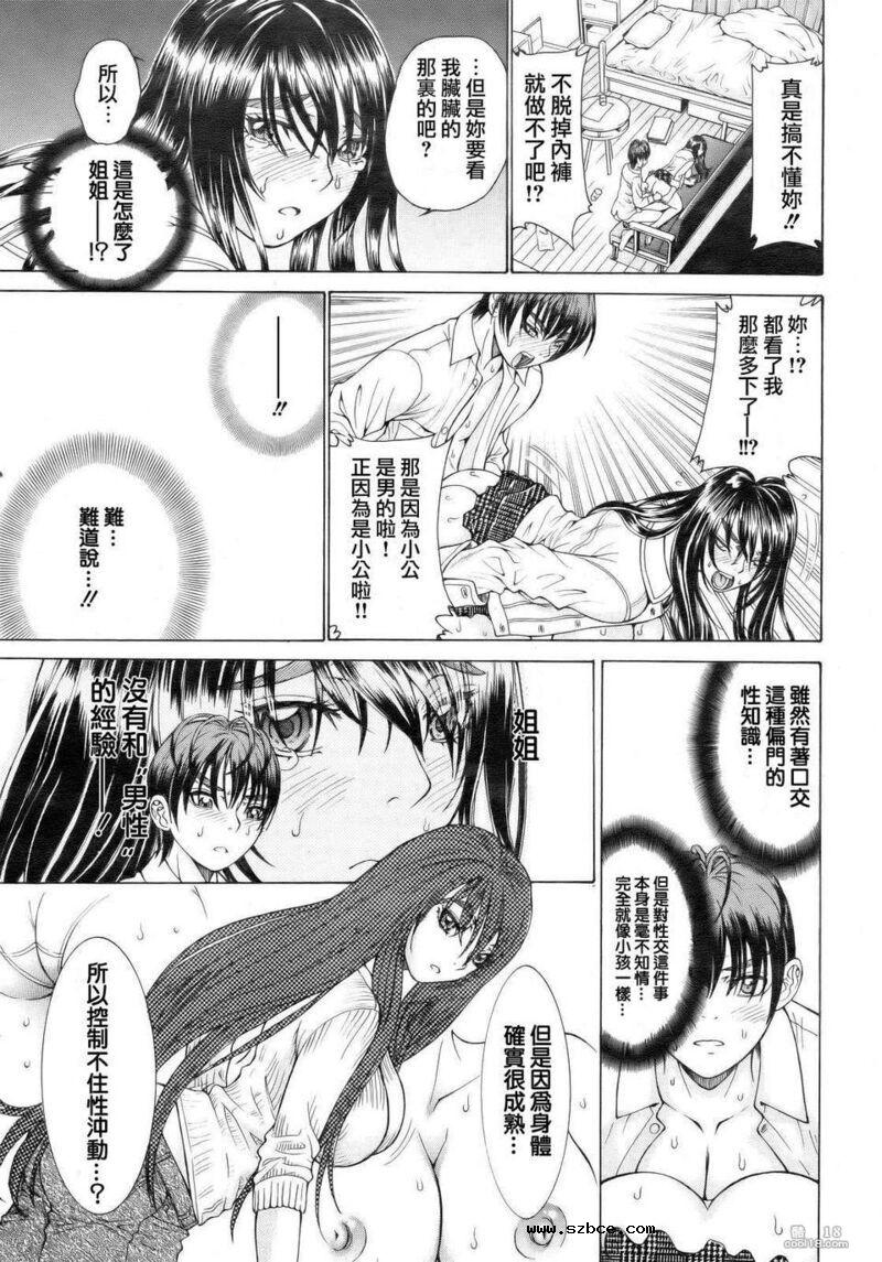 【中文漫画】我和那引以为傲的姐姐