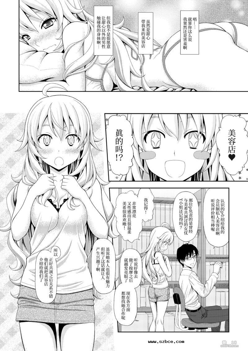 【中文漫画】美希の美學体験
