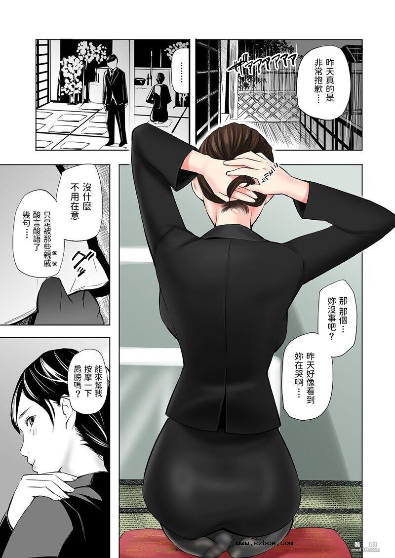 【中文彩漫】巨乳喪服未亡人の淫荡交易
