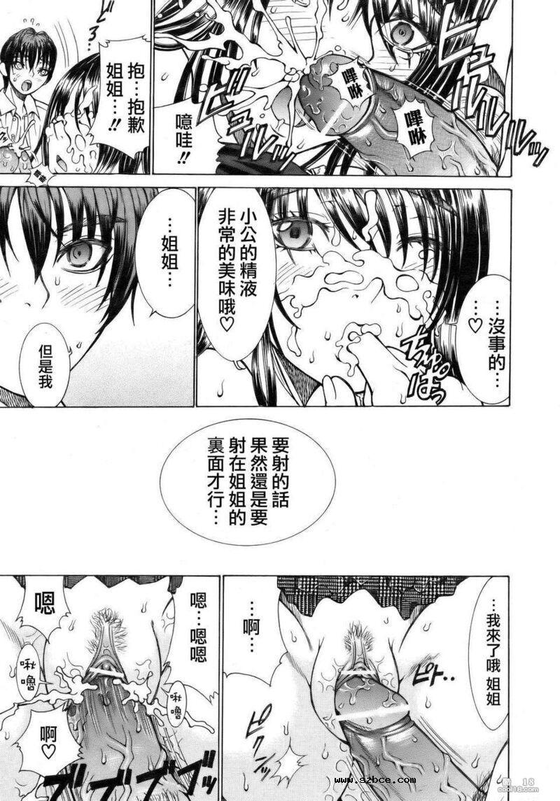 【中文漫画】我和那引以为傲的姐姐