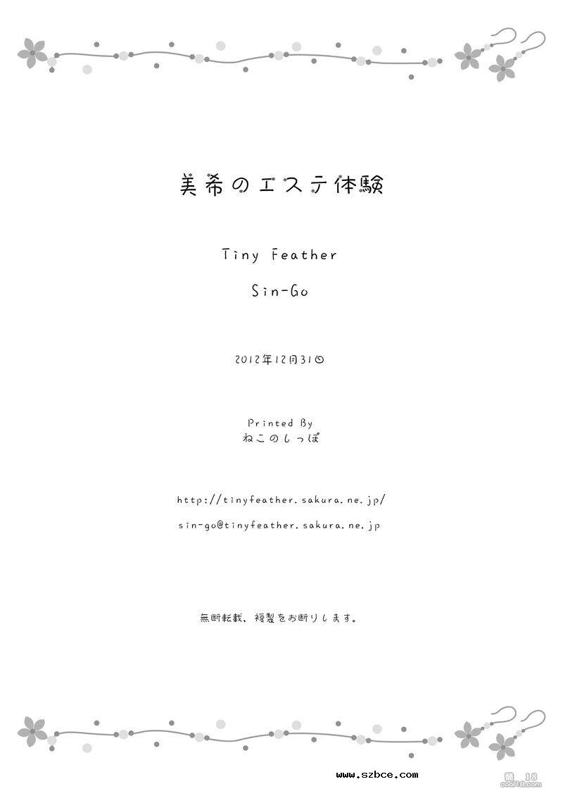 【中文漫画】美希の美學体験
