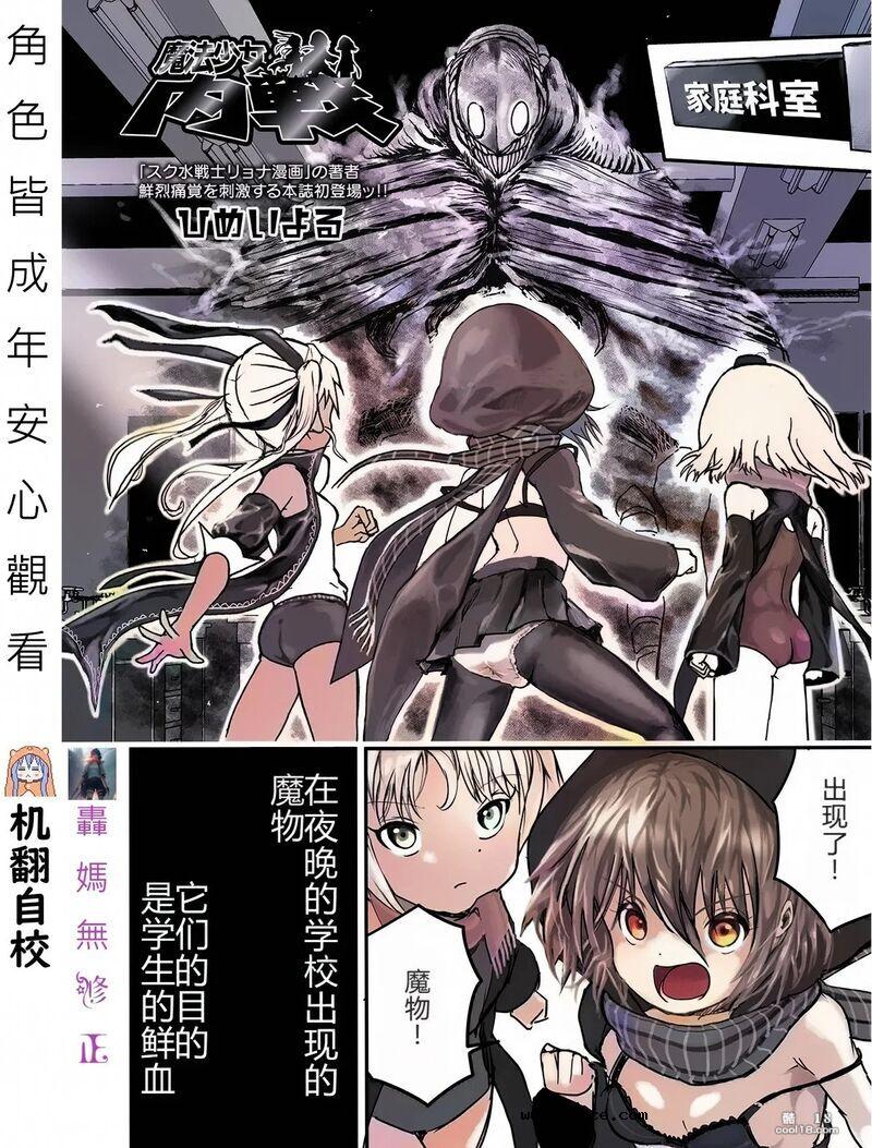 【中文漫画】魔法少女内戰