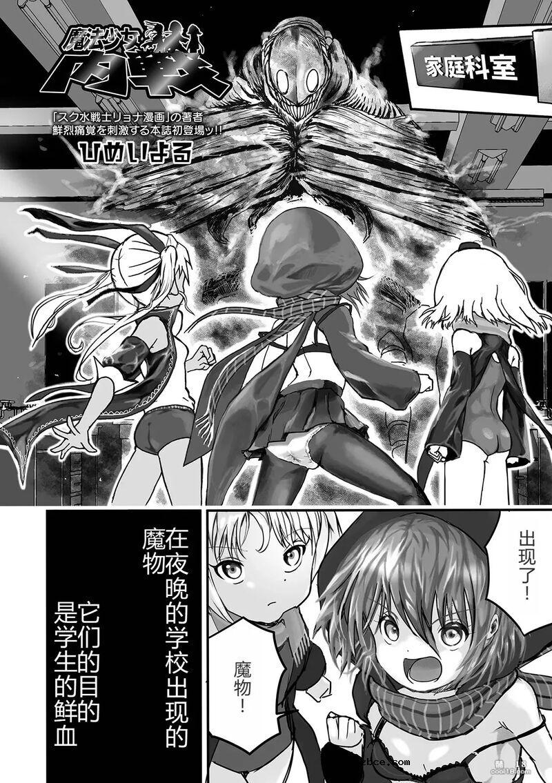 【中文漫画】魔法少女内戰