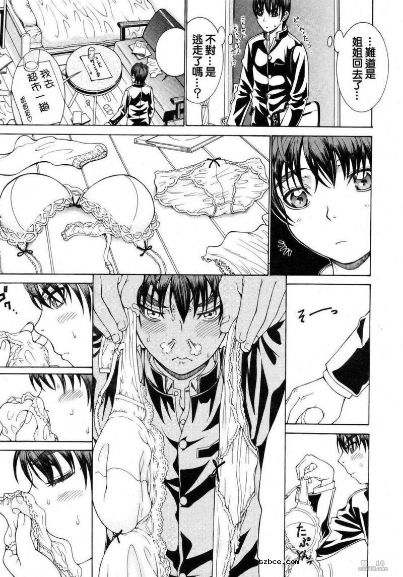 【中文漫画】我和那引以为傲的姐姐