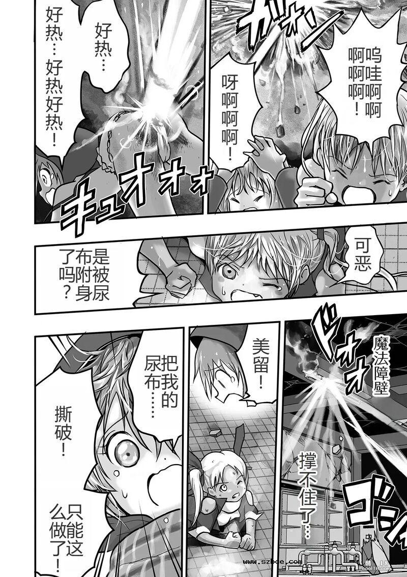 【中文漫画】魔法少女内戰