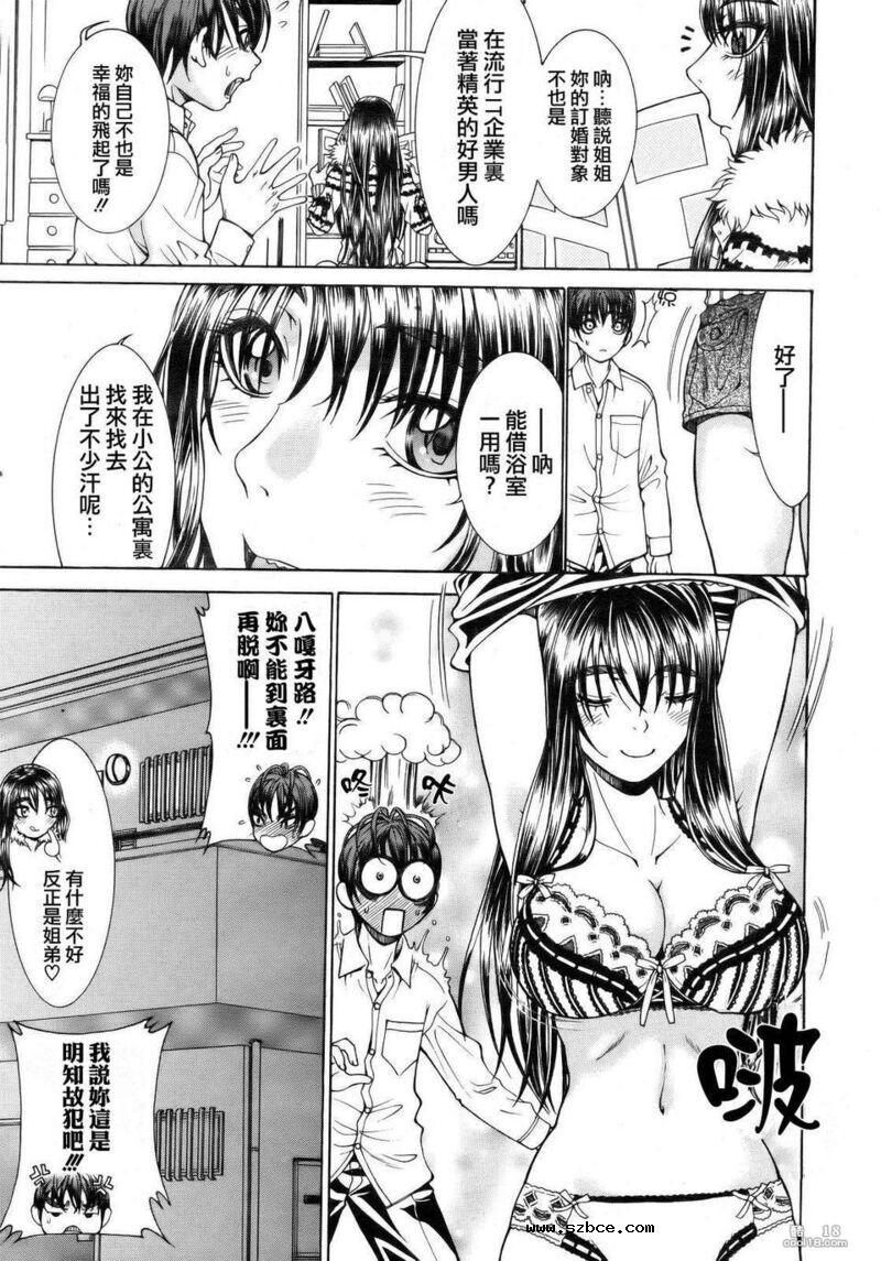 【中文漫画】我和那引以为傲的姐姐