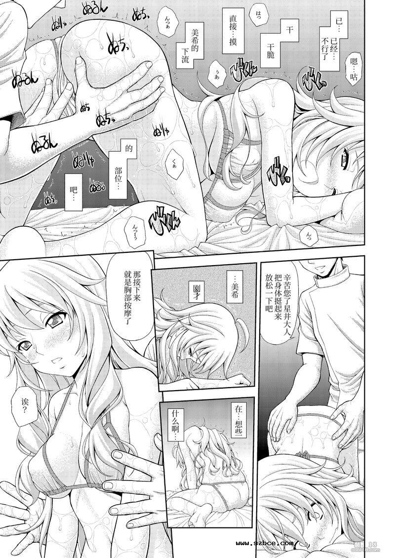 【中文漫画】美希の美學体験