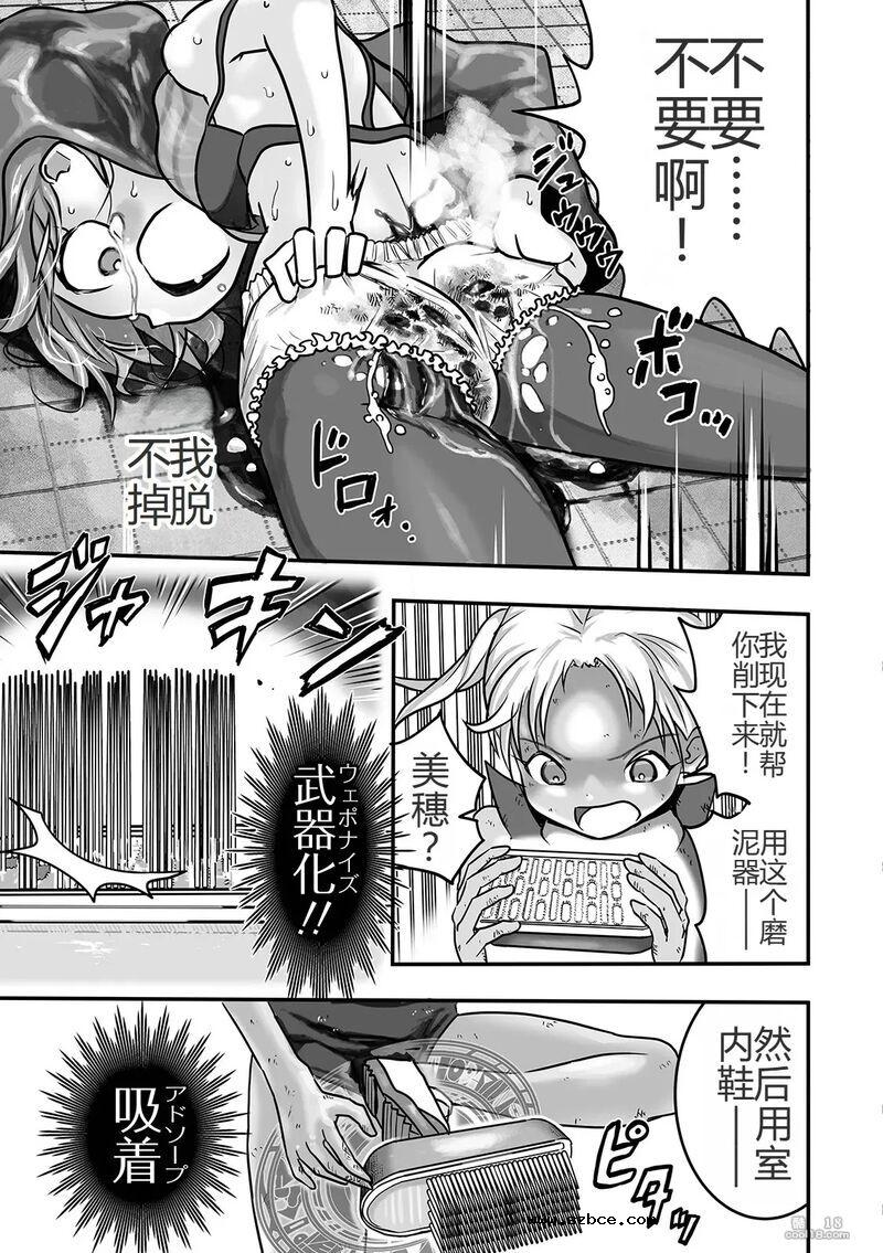 【中文漫画】魔法少女内戰