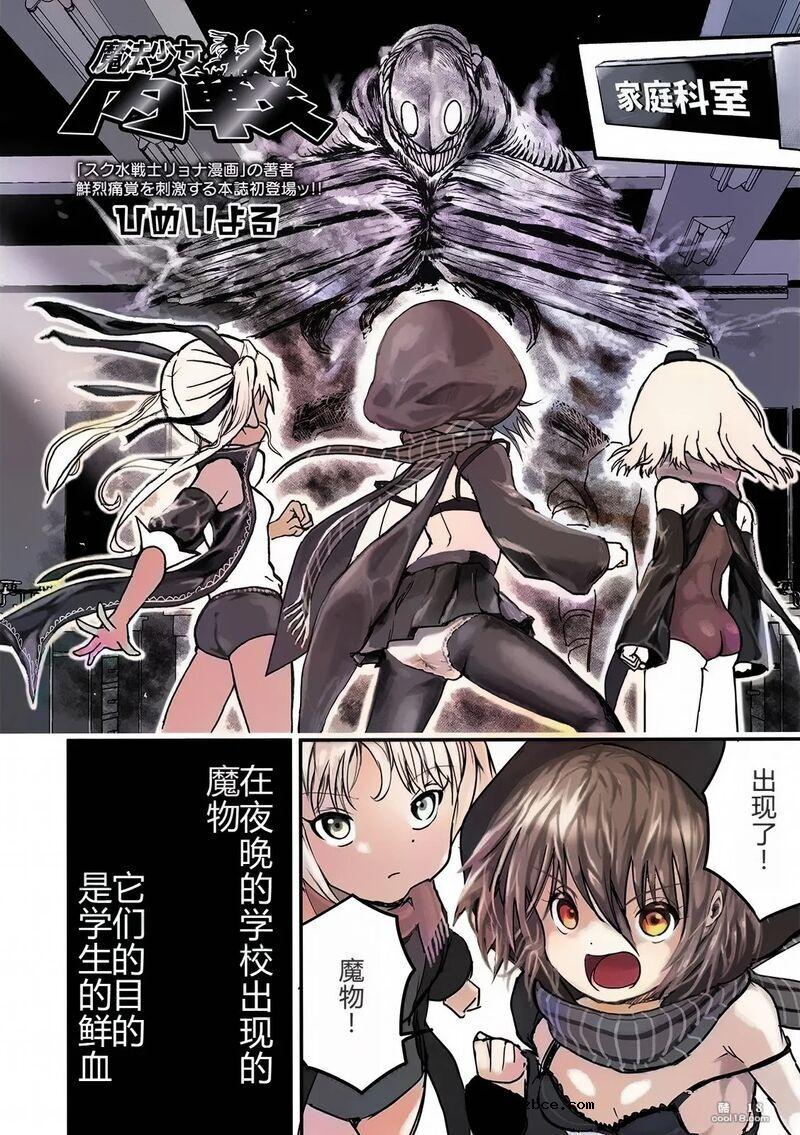 【中文漫画】魔法少女内戰