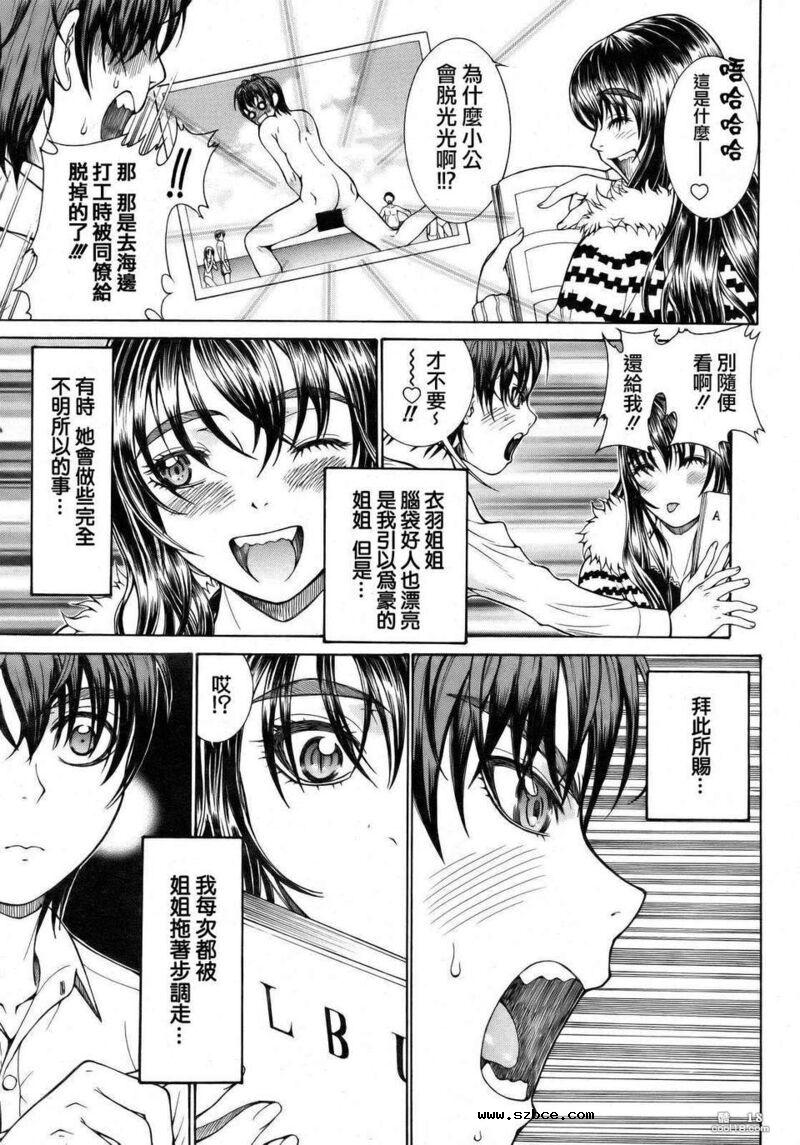 【中文漫画】我和那引以为傲的姐姐