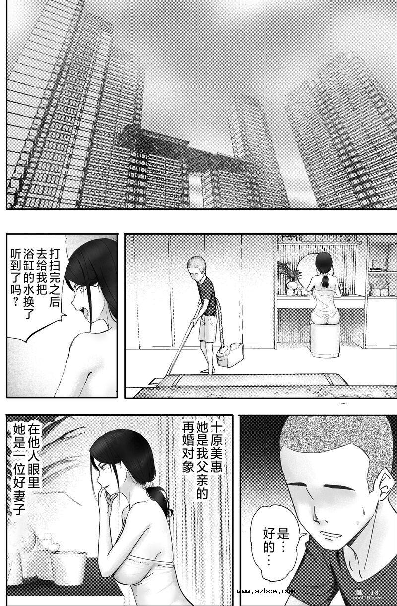 【中文漫画】被金錢蒙蔽自私女人の最後