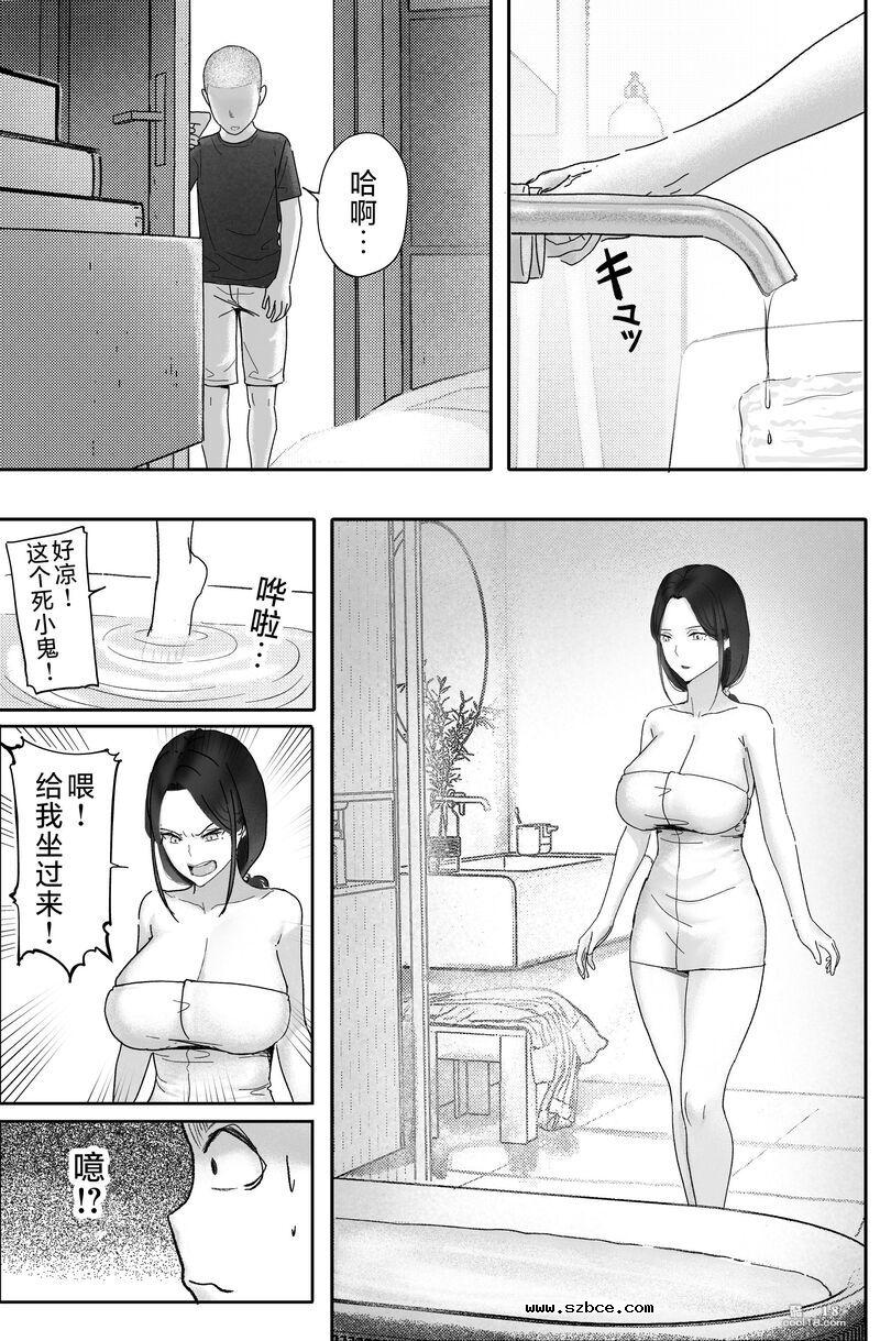 【中文漫画】被金錢蒙蔽自私女人の最後