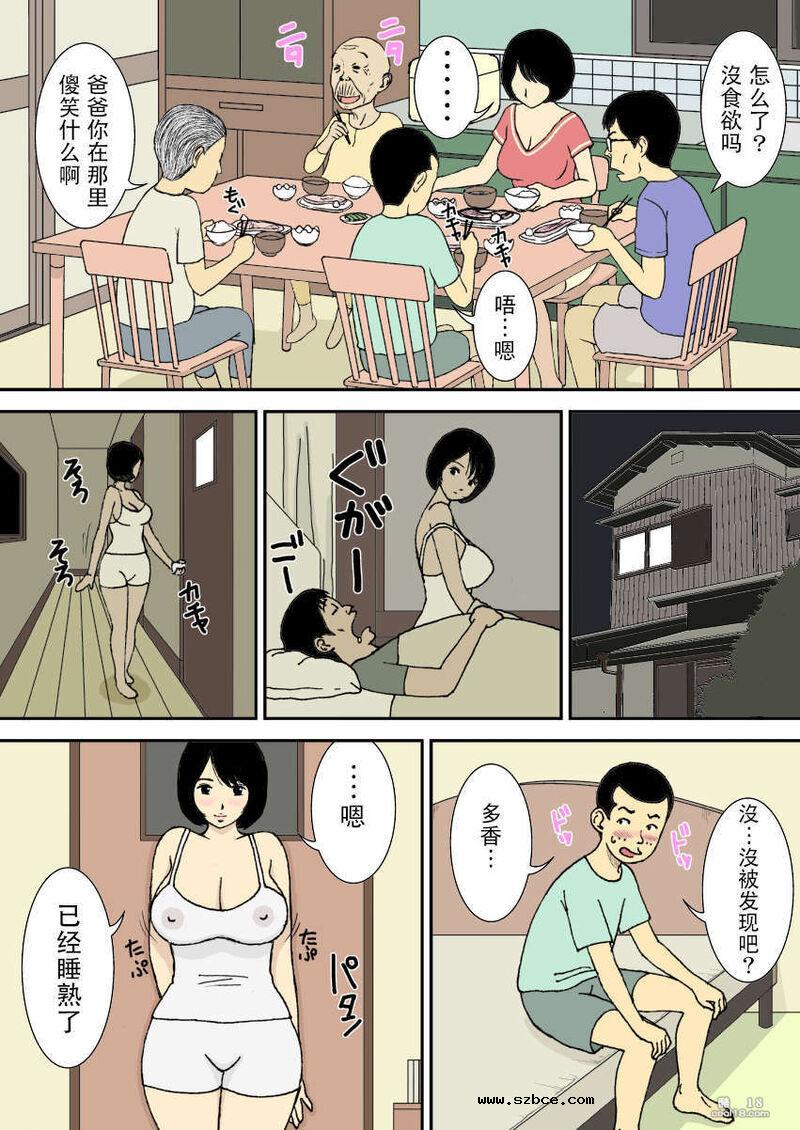 【中文彩漫】祖父与公公与继子以及巨乳媳妇