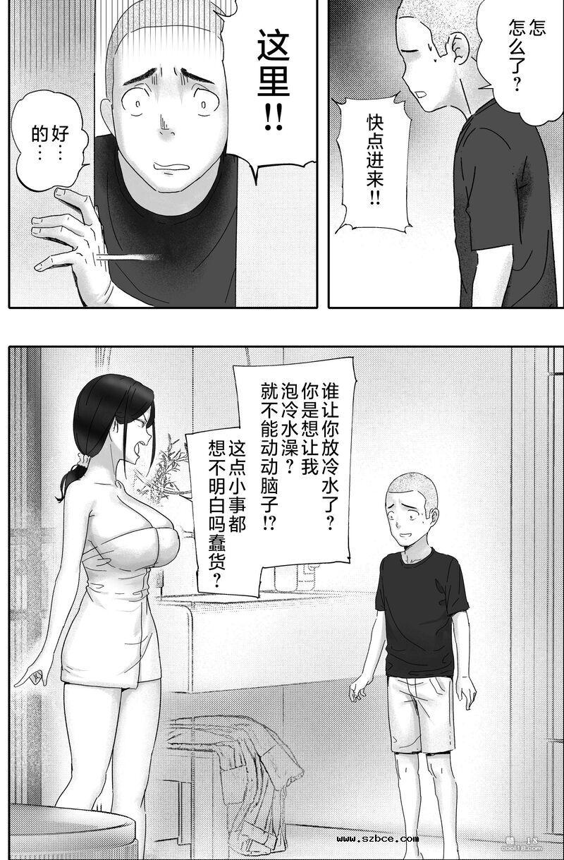 【中文漫画】被金錢蒙蔽自私女人の最後