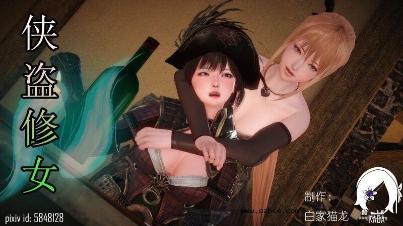 【3D】侠盗修女(换身)
