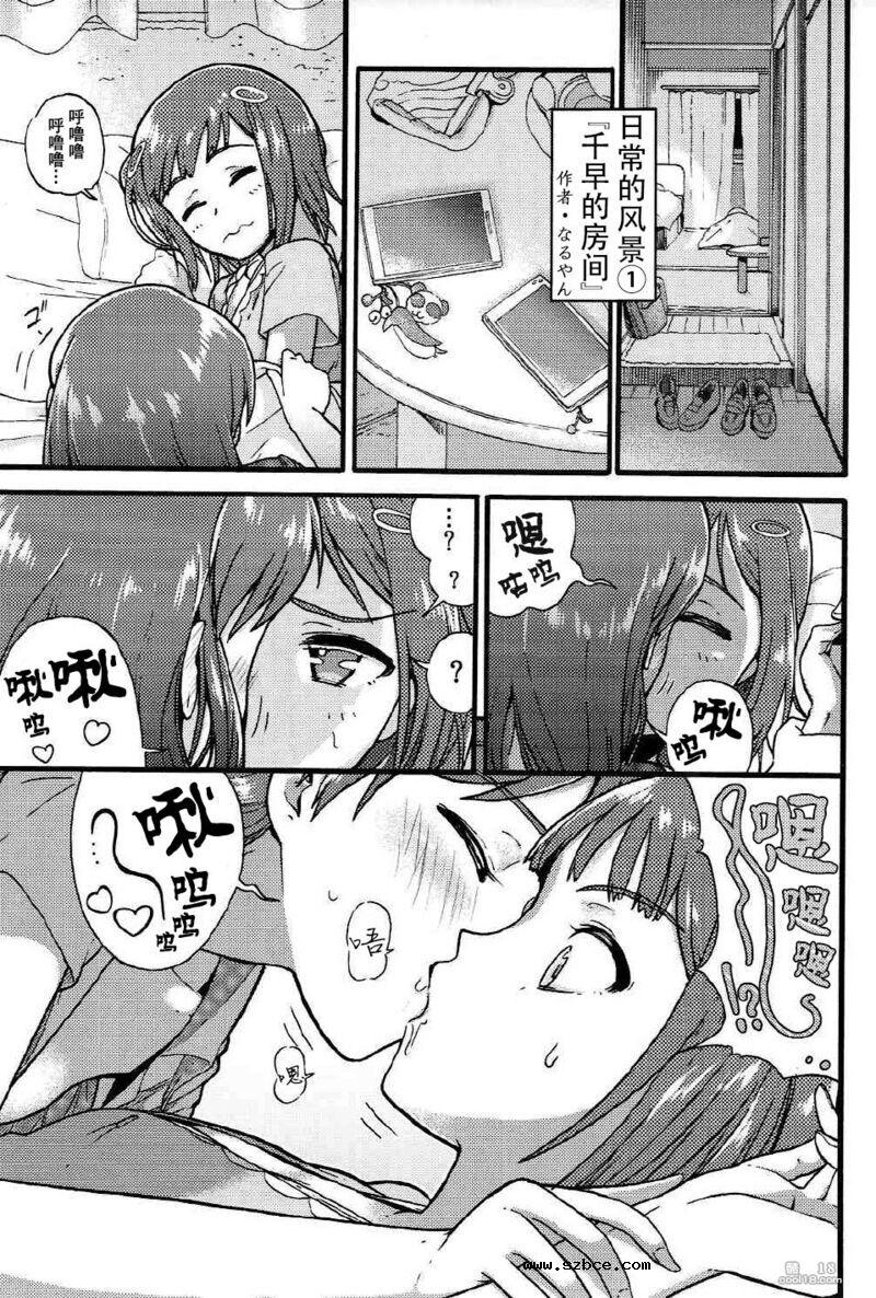 【中文漫画】宵千早+