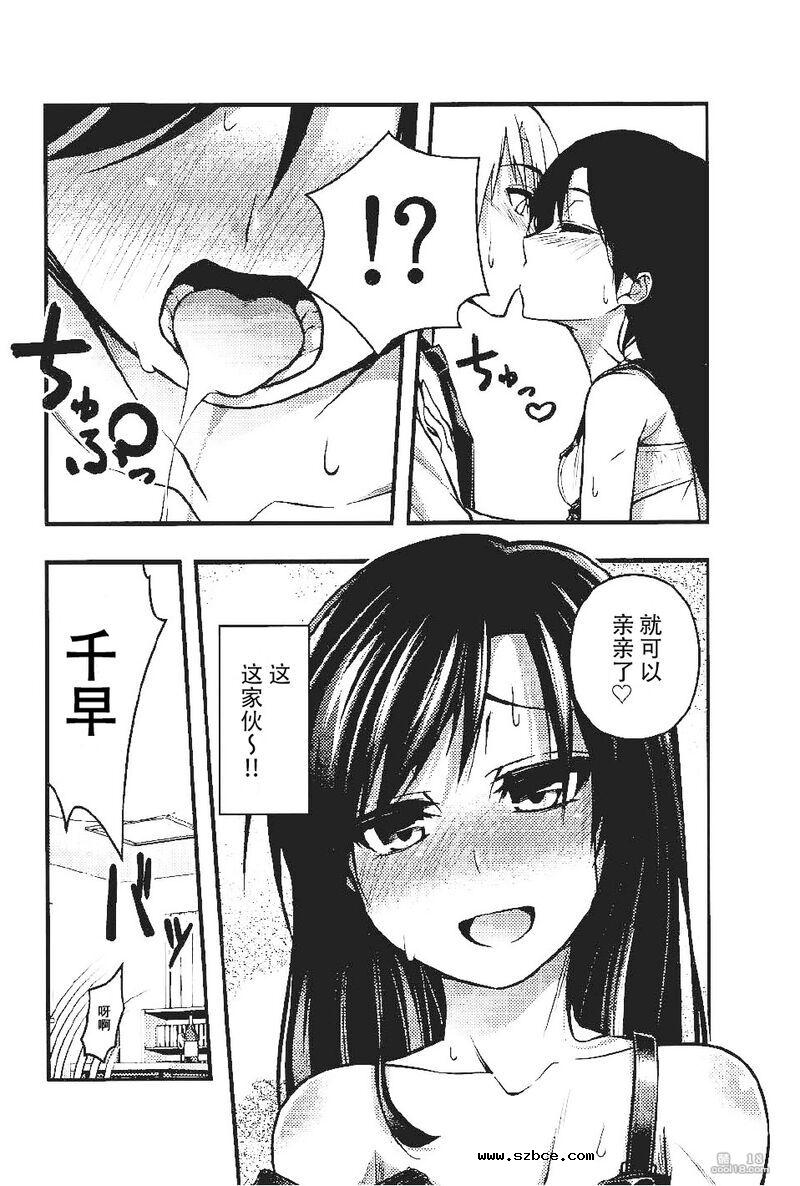 【中文漫画】宵千早+