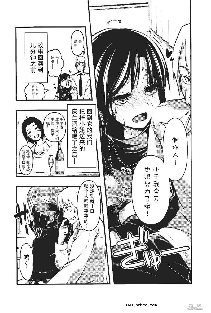 【中文漫画】宵千早+