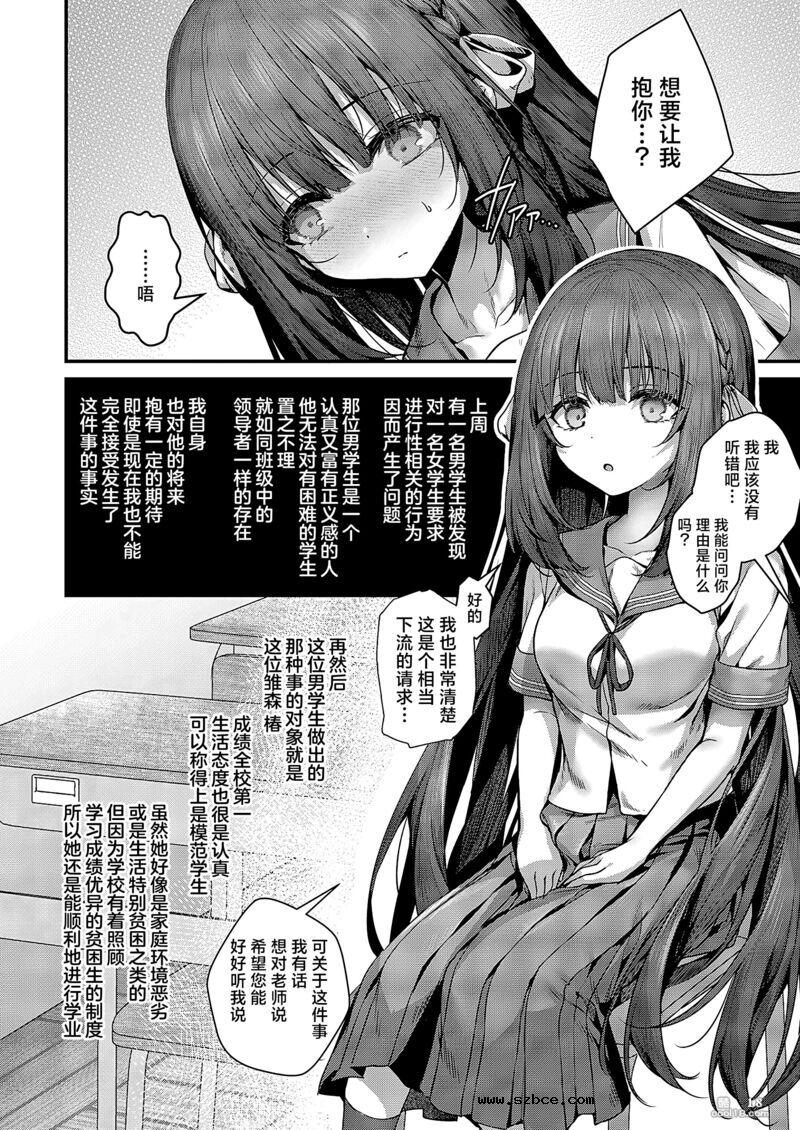 【中文漫画】祸水红颜的魔女