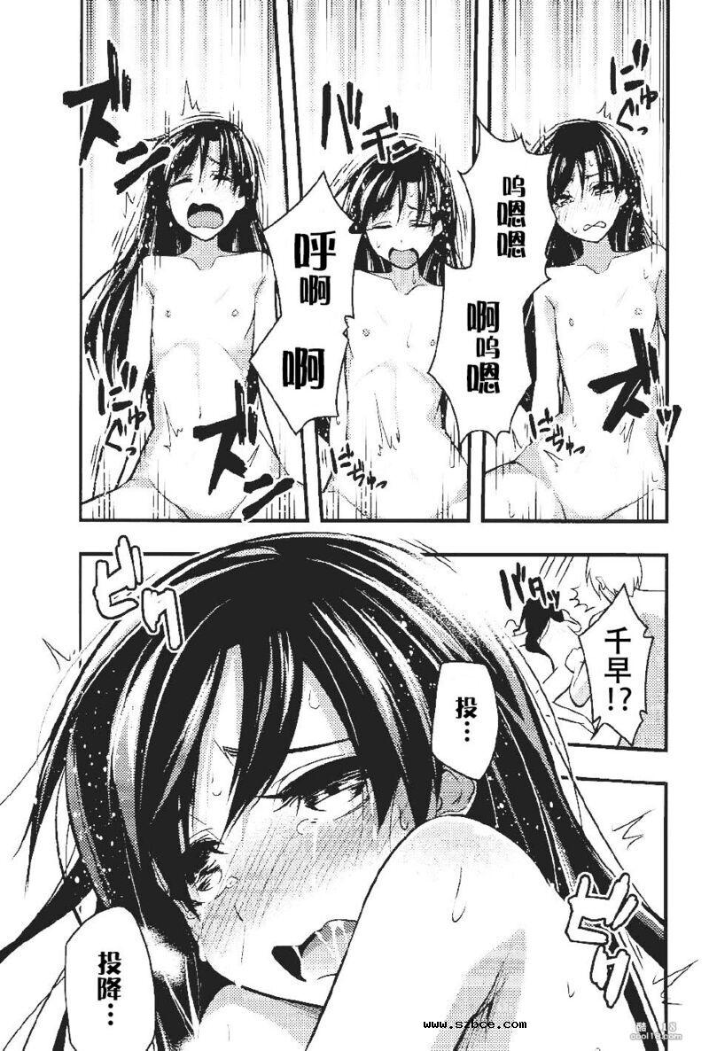 【中文漫画】宵千早+