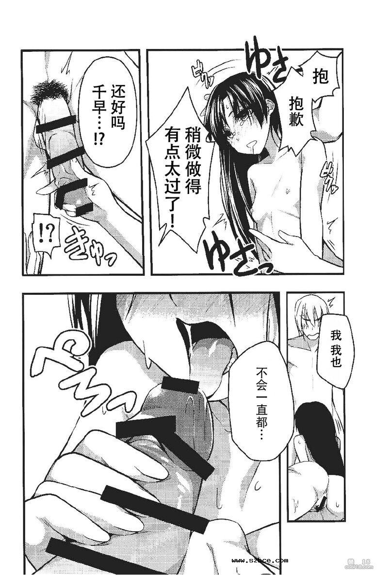 【中文漫画】宵千早+