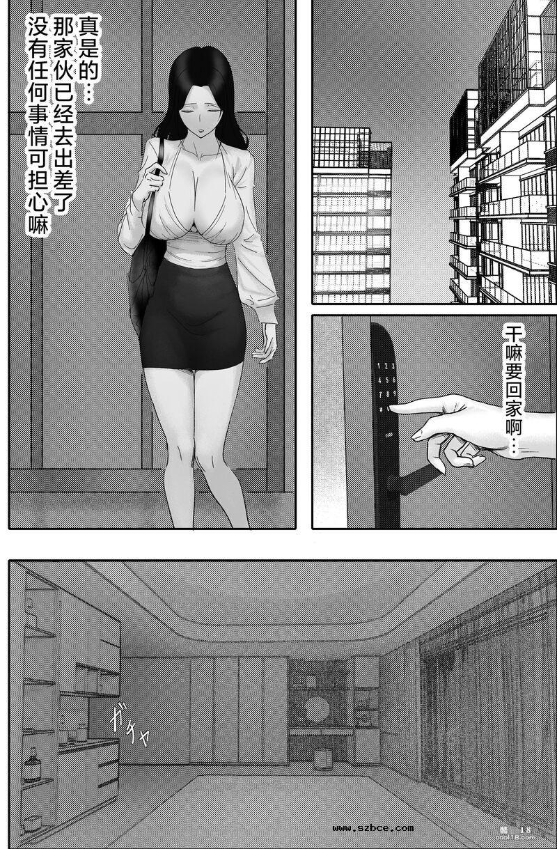 【中文漫画】被金錢蒙蔽自私女人の最後