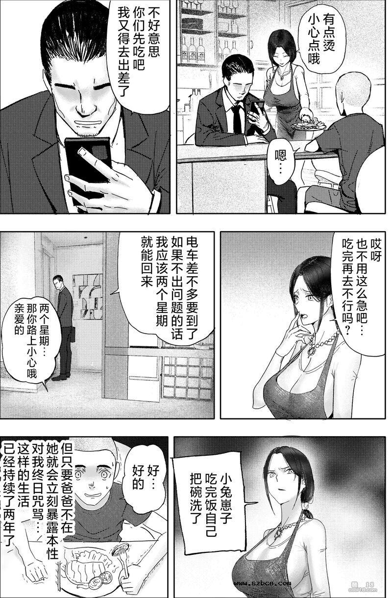 【中文漫画】被金錢蒙蔽自私女人の最後