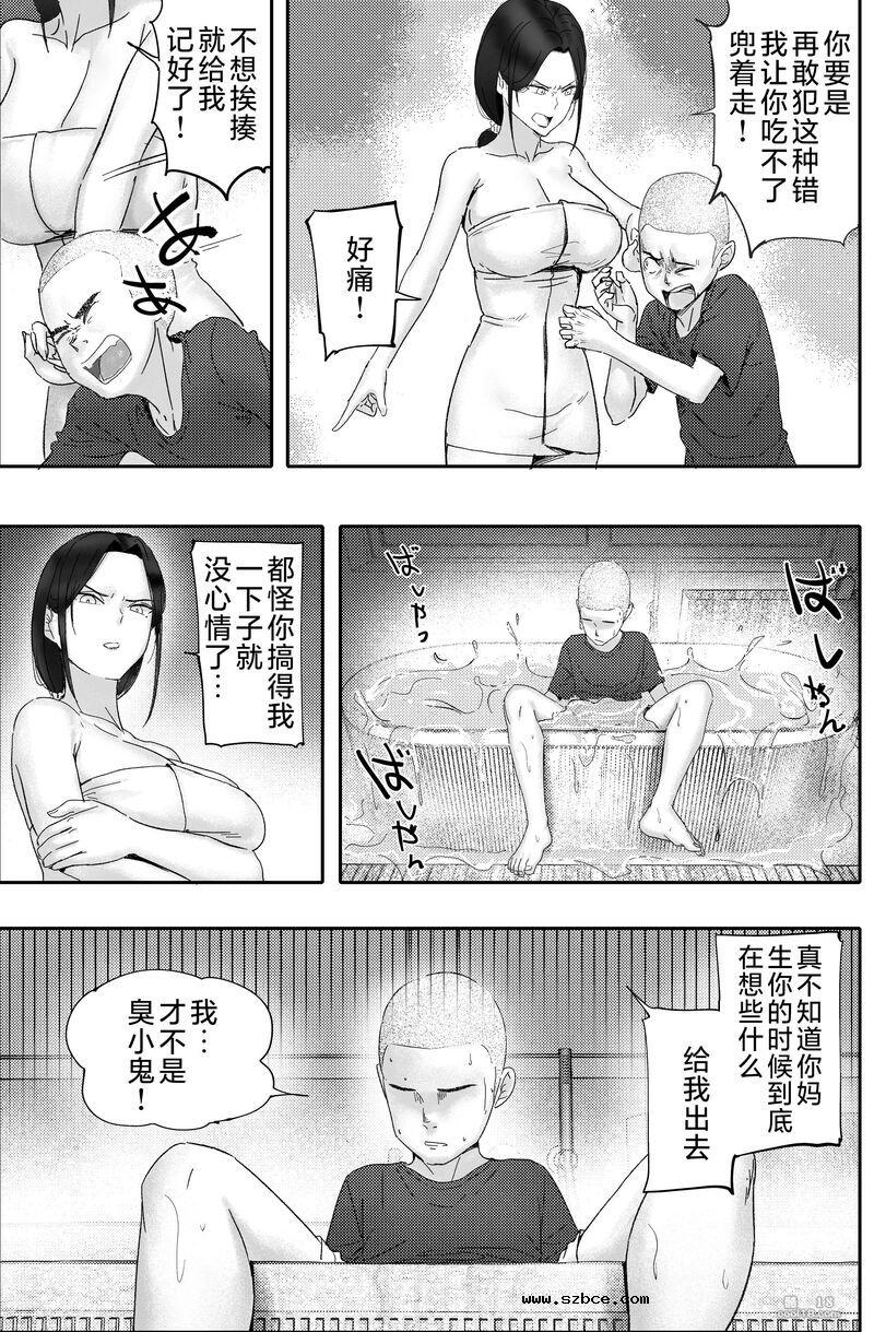 【中文漫画】被金錢蒙蔽自私女人の最後