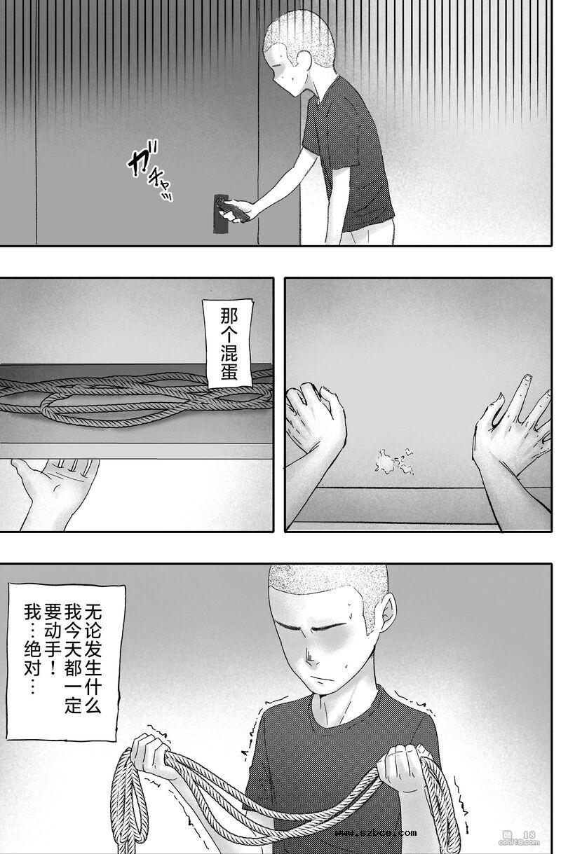 【中文漫画】被金錢蒙蔽自私女人の最後