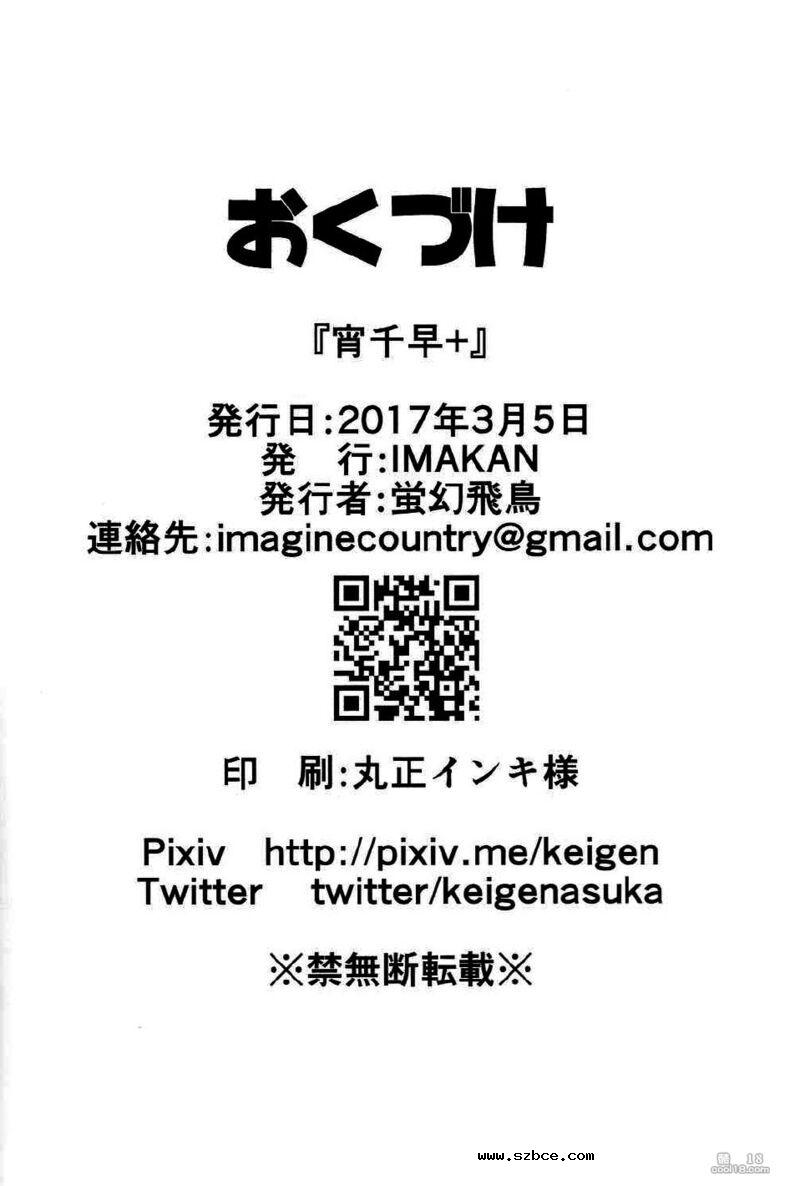 【中文漫画】宵千早+
