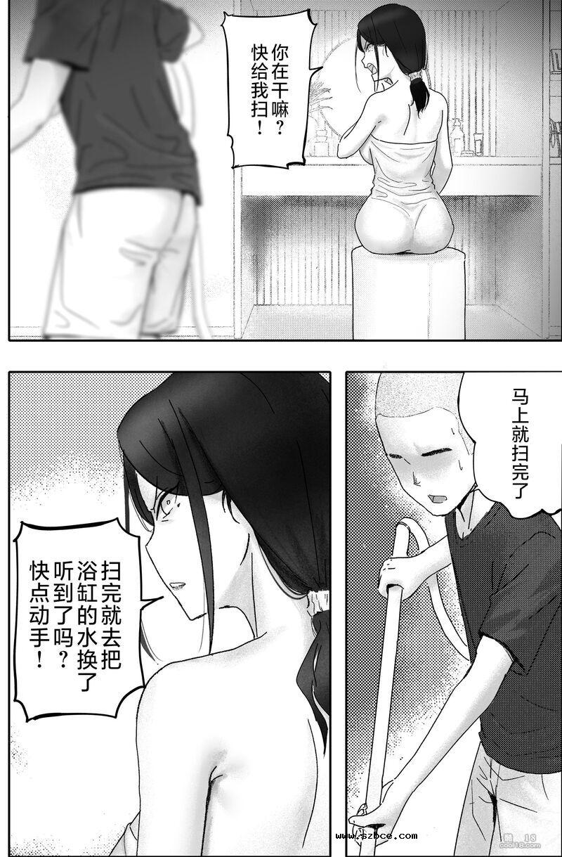 【中文漫画】被金錢蒙蔽自私女人の最後