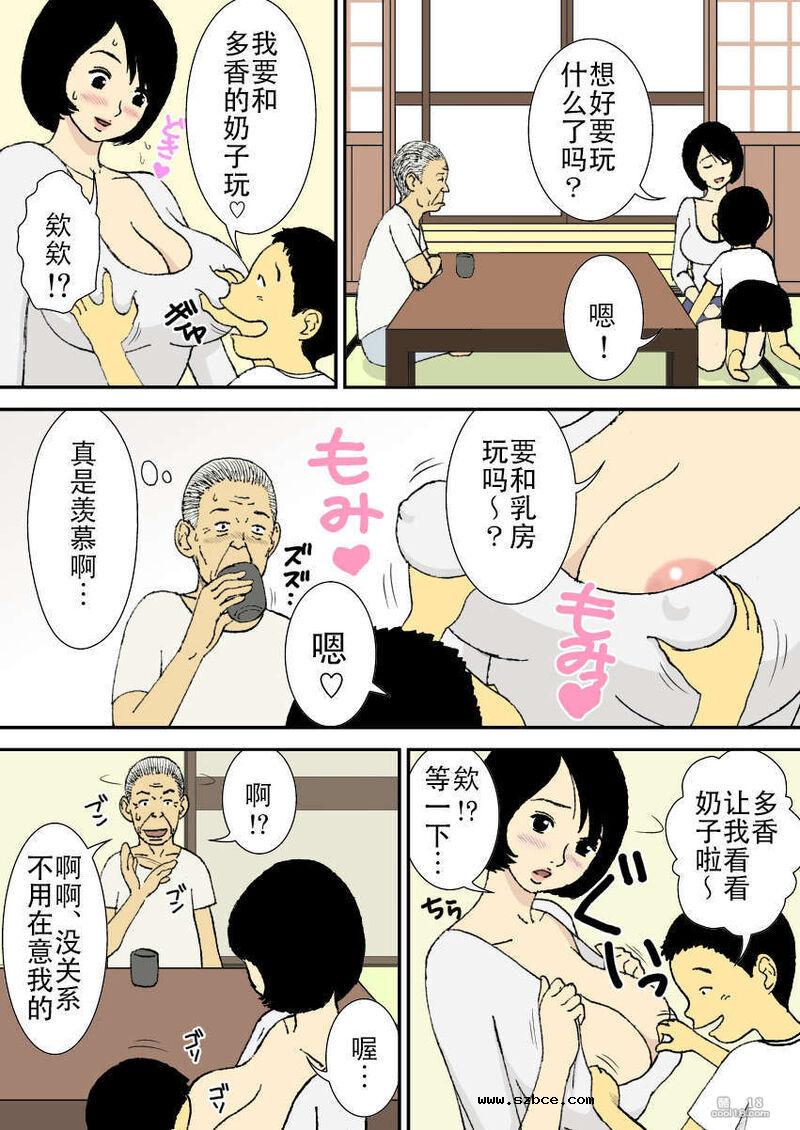 【中文彩漫】祖父与公公与继子以及巨乳媳妇